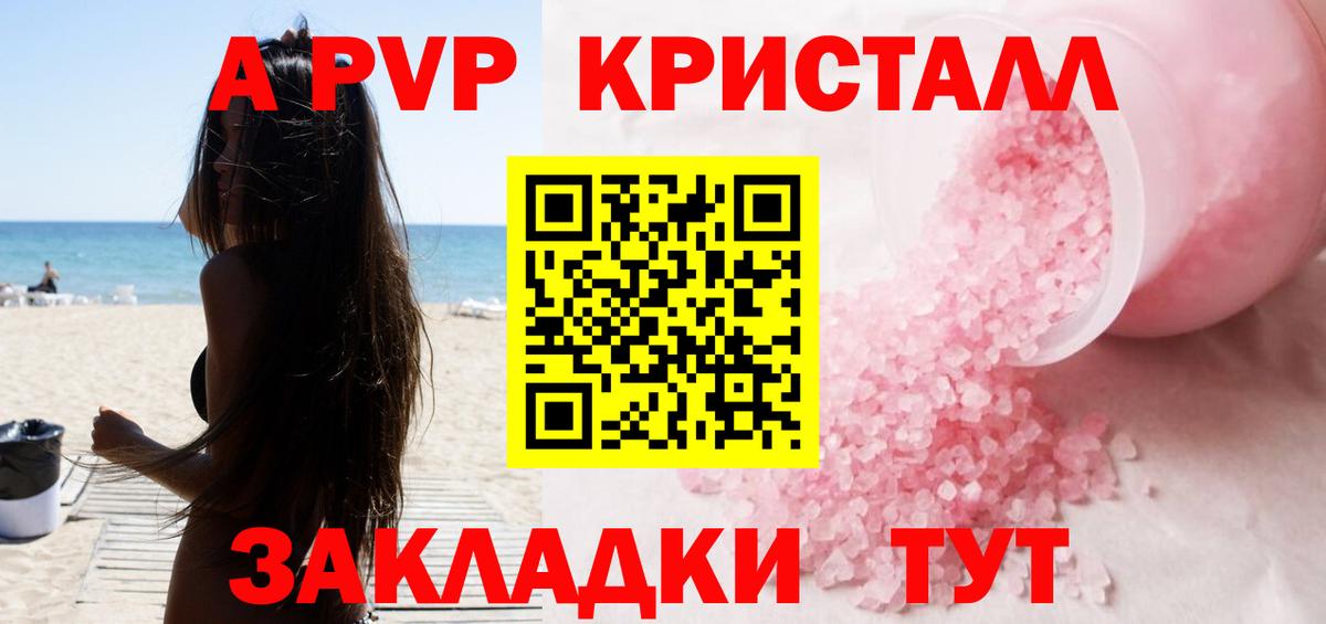 Петровск  Alpha-PVP мука  Альфа ПВП крисы CK  А ПВП  Вход с VPN 