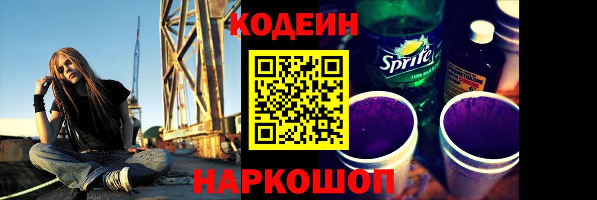 Codein Purple Drank Петровск