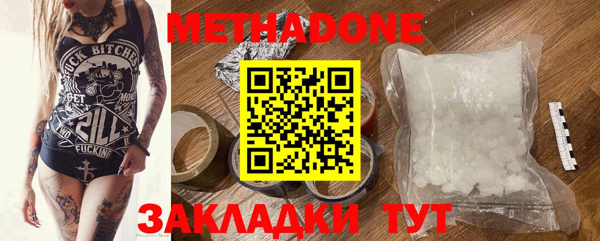 Петровск  Метадон белоснежный    ТОР  МЕТАДОН methadone  Вход с VPN 